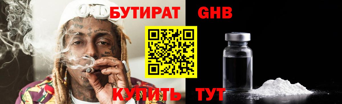 Когалым  БУТИРАТ  Вход с VPN  БУТИРАТ 99% 